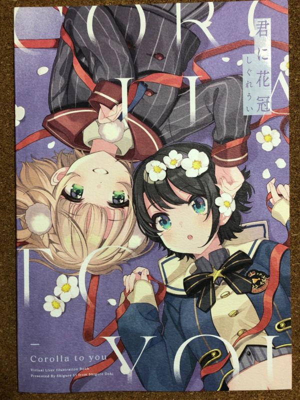 しぐれうい しぐれどき C97新刊セット 君に花冠 コミケ 大空スバルホロ