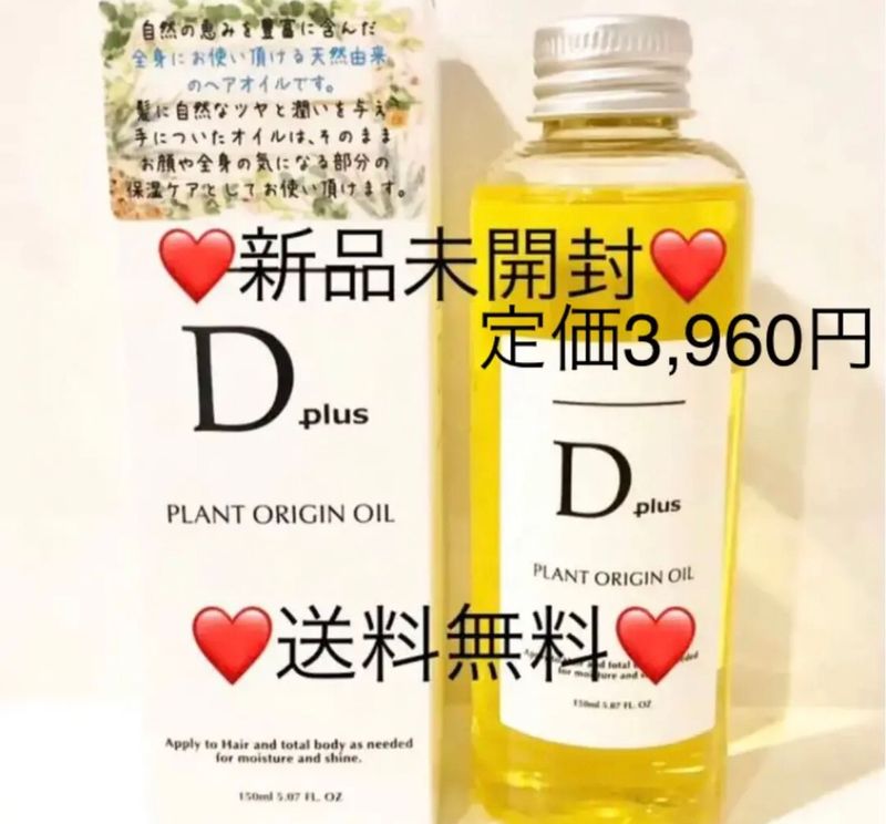 販売 D plus ヘアオイル 1本 N. エヌドット 類似 トリートメント