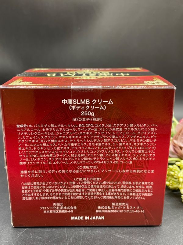 国内外の人気が集結 中庸 SLMB 3本セット クリーム 250g ルピエライン