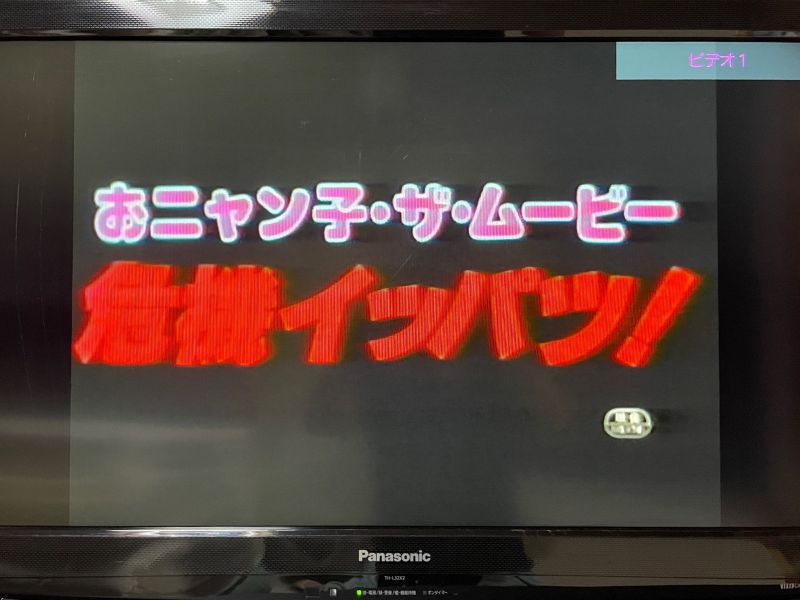 おニャン子クラブ おニャン子・ザ・ムービー 危機イッパツ！ 映画