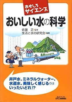 [Used] [Very Good] Interesting Science: The Science of Delicious Water (B&T Books Interesting Science)