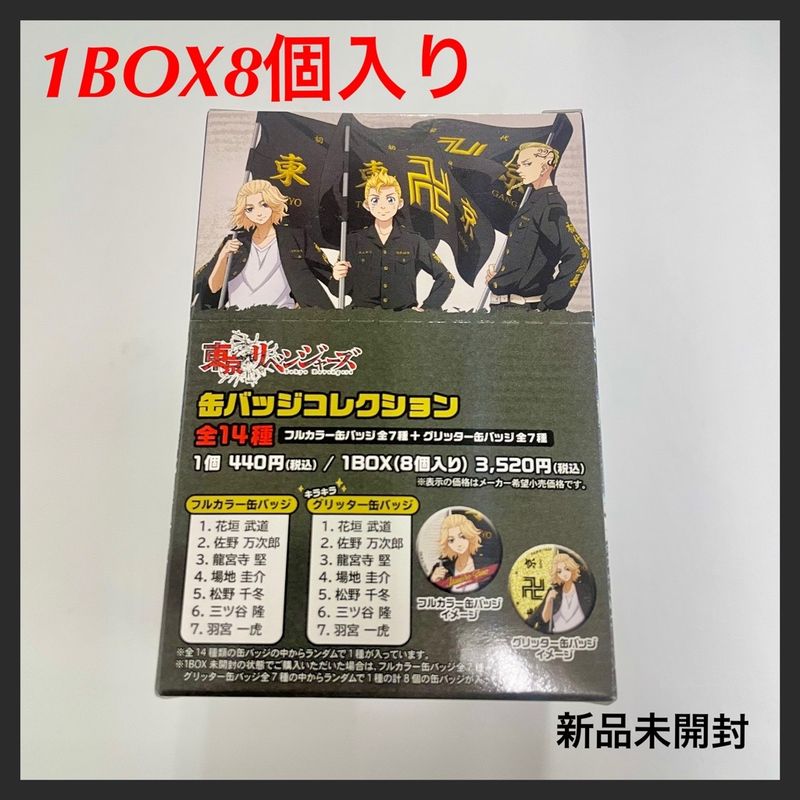 [ゆうパケット配送] 東京リベンジャーズ 缶バッジコレクション 旗持ち柄 1BOX8個入り 4901772386810 Tokyo Revengers 東リベ 旗持ち柄 東京復仇者 缶バッチ
