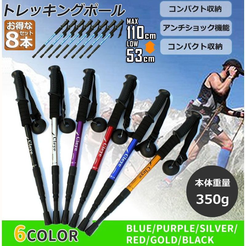 Set of 8 Lightweight Trekking Poles - Aluminum, I-shaped, Telescopic, Adjustable Length, Suitable for Hiking, Walking, and Trekking