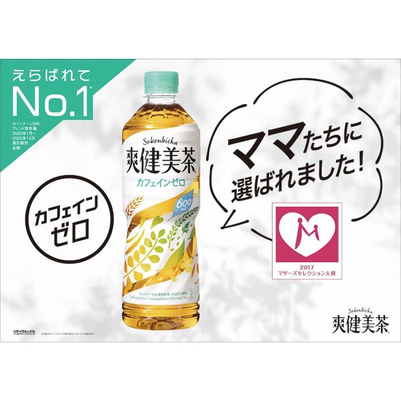 CCL 爽健美茶ラベルレス2LPET×8本 - 通販 - www.minproff.cm