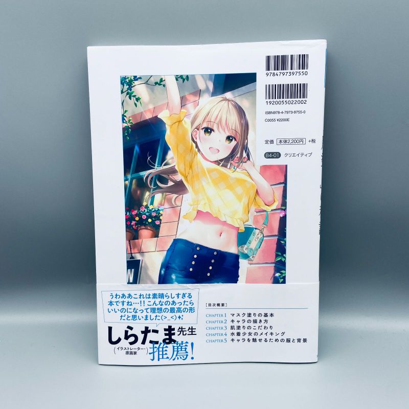 mignonがしっかり教える「肌塗り」の秘訣 おなかに見惚れる作画