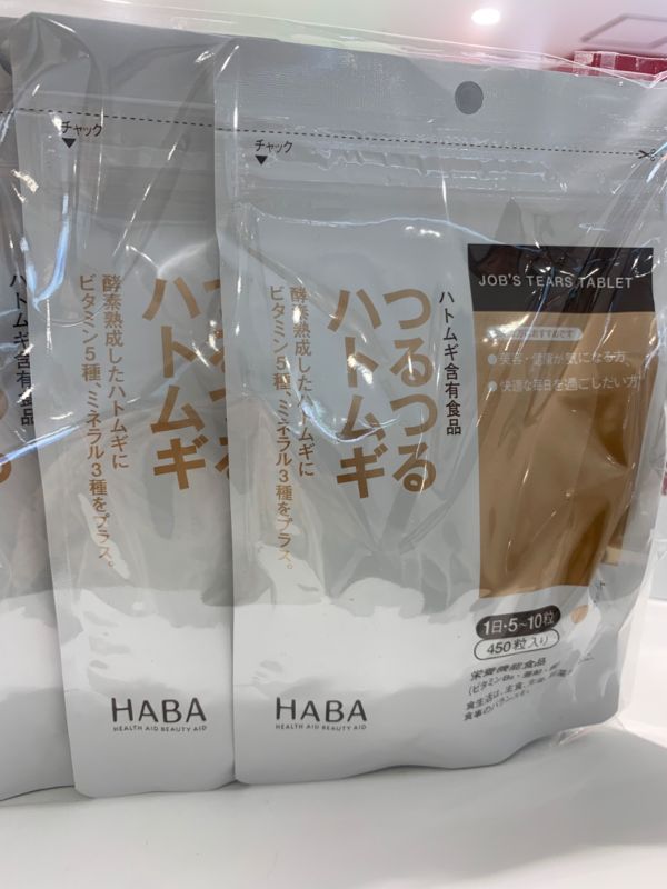 HABA ハーバー つるつるハトムギ 150粒×３袋 - 健康用品