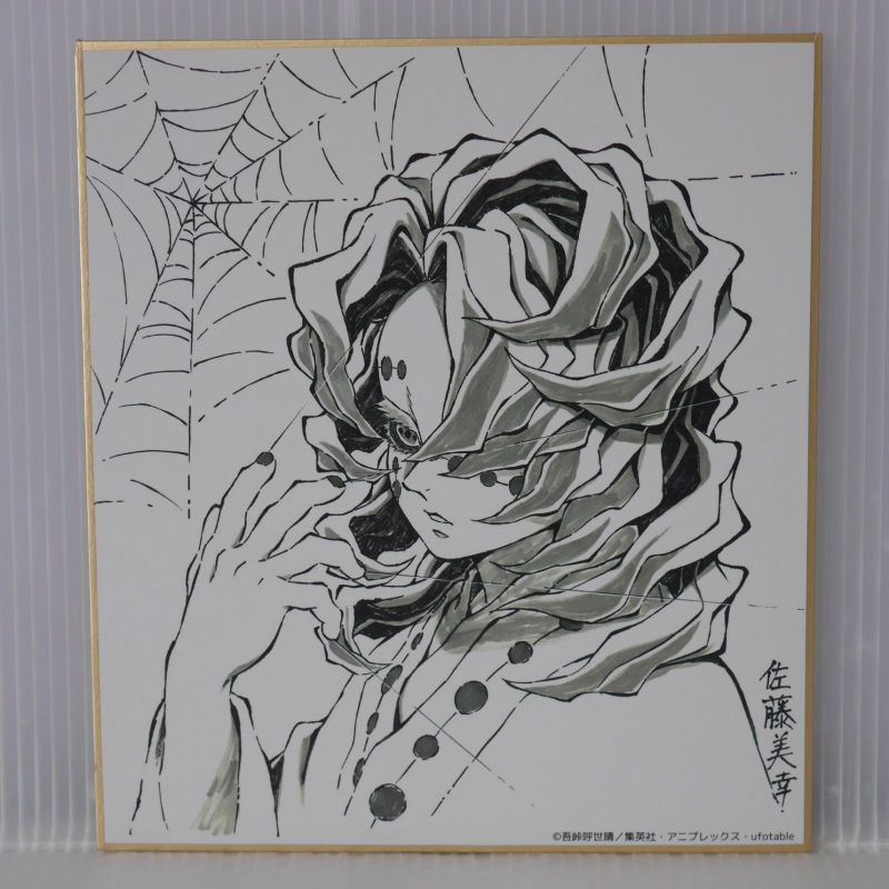 鬼滅の刃 複製ミニ色紙 "累" Demon Slayer: Kimetsu no Yaiba Staff Fukusei Mini Shikishi "Rui" 1