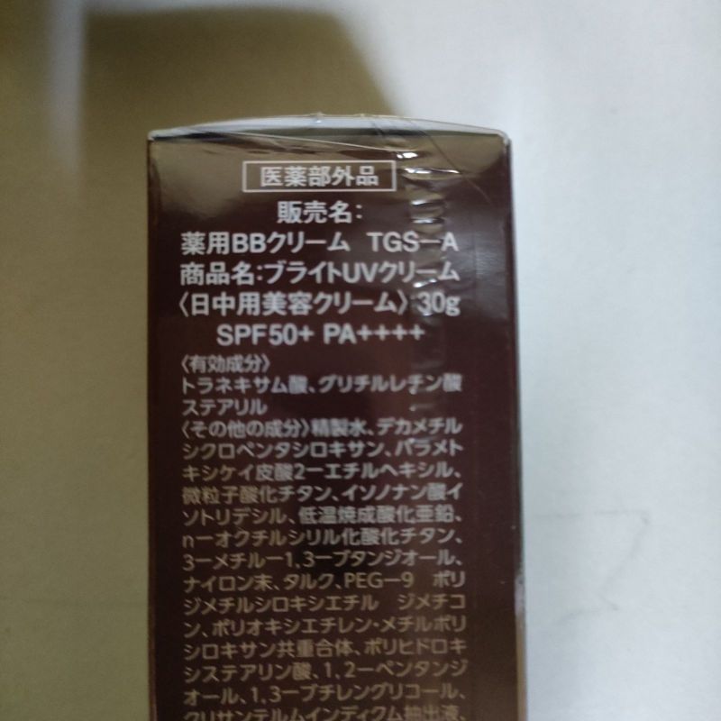 正規品】 ドクターケシミー薬用BBクリーム ブライトUVクリーム20g 新品