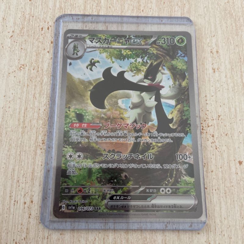 ポケモンカード トリプレットビート マスカーニャex SAR 美品