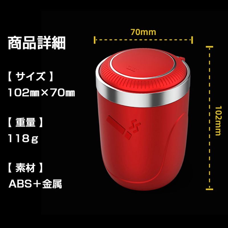 超歓迎 車 灰皿 車載用 吸い殻 レッド LED搭載 高温耐性 火消し穴