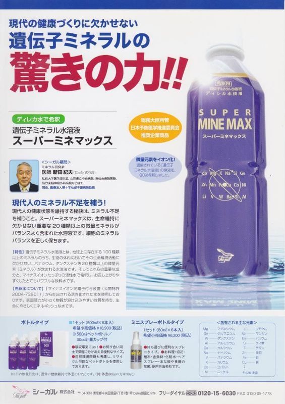 最終値下げ 健回水 プレミアムミネマックス 500ml ケイ素 - 酒