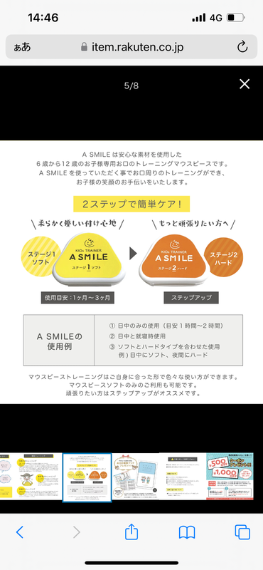 賜物 A SMILE 子供用 ソフト ハード ２個セット お口のトレーニング