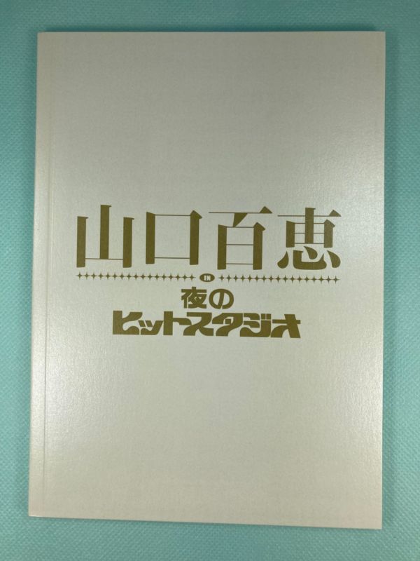 山口百恵/山口百恵 in 夜のヒットスタジオ DVD-BOX〈6枚組