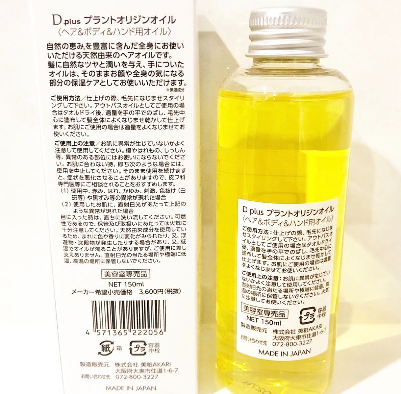 メーカー直売 D plus ヘアオイル 1本 N. エヌドット 類似