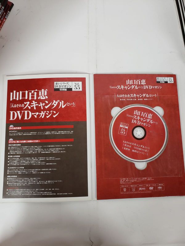 山口百恵 赤いシリーズDVDマガジン全55巻 - メルカリShops