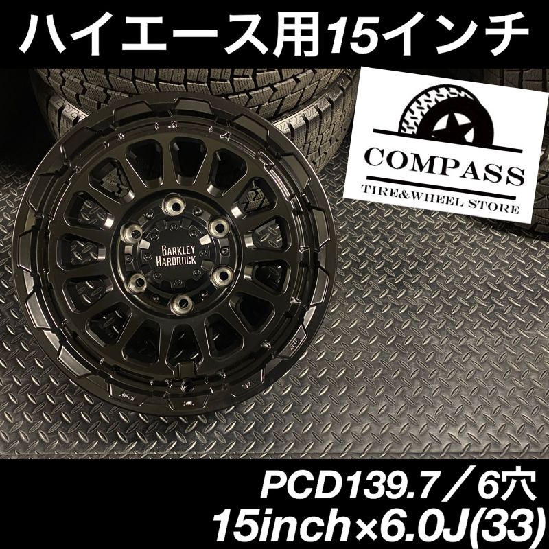 ◇新品◇15インチ×6.0J ハイエース用6穴ホイール ブラック4本