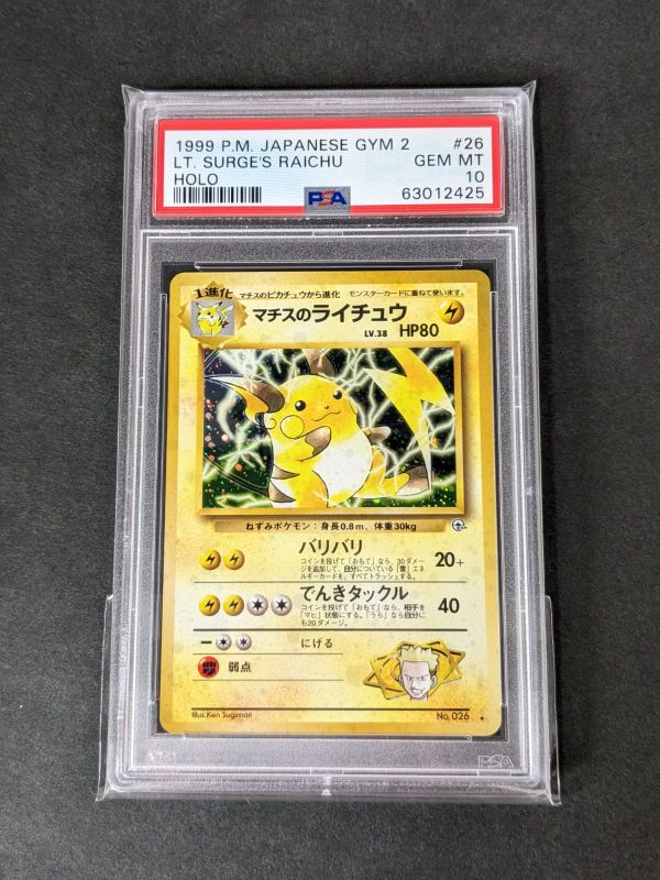 ポケモンカードゲーム 1999年 マチスのライチュウ 旧裏 PSA10