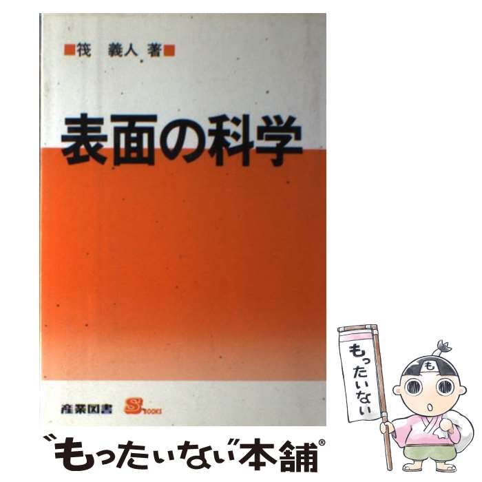[Used] The Science of Surfaces (S BOOKS) / Yoshito Ikada / Sangyo Tosho