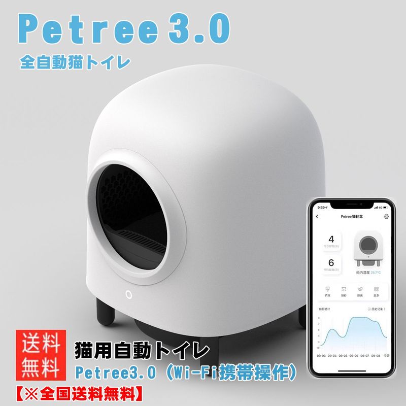 美品】 自動猫トイレ petree3.0 ペッツリー 猫トイレ 猫用品 - www