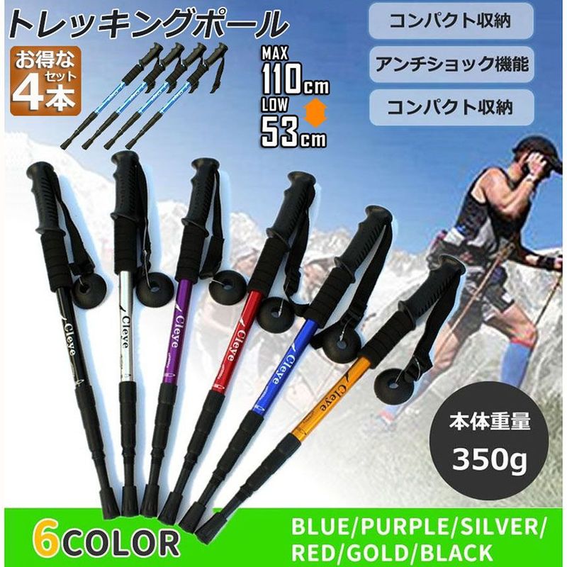 Set of 4 Lightweight Trekking Poles - Aluminum, I-shaped, Telescopic, Adjustable Length, Suitable for Hiking, Walking, and Trekking