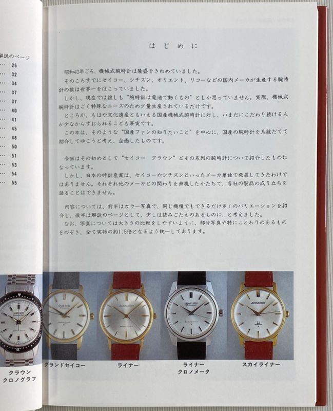 新品／絶版／特価品】トンボ出版 国産腕時計 SEIKO・セイコー クラウン