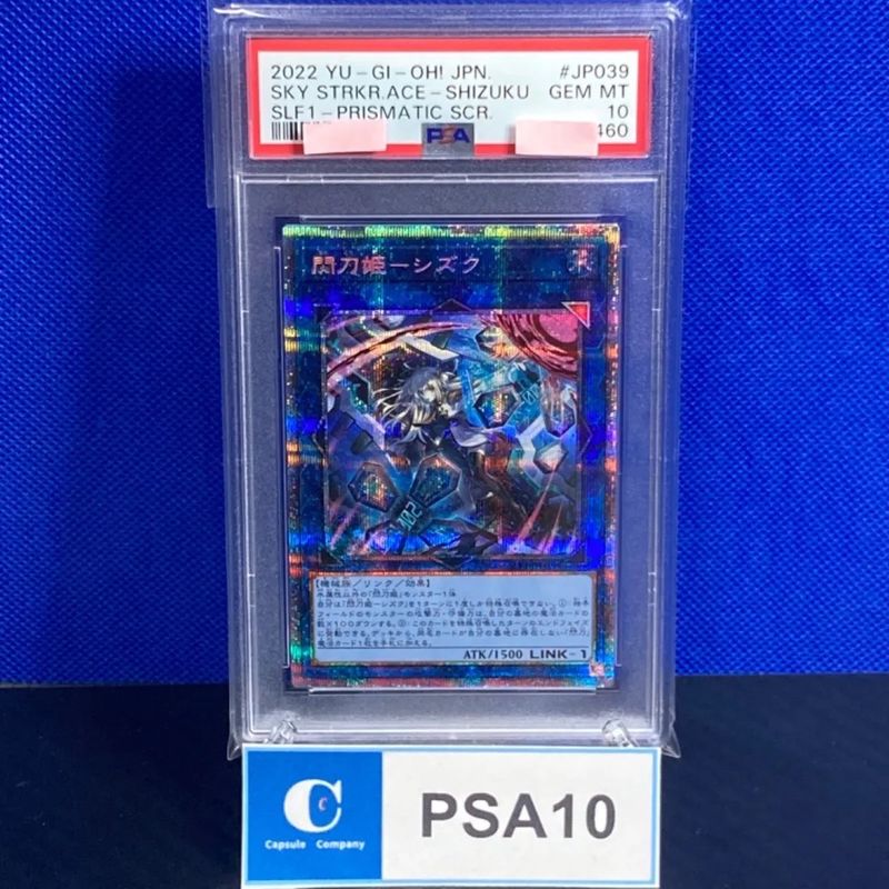 あゆみ様専用 PSA10 遊戯王 閃刀姫-シズク（絵違い版）プリズマ