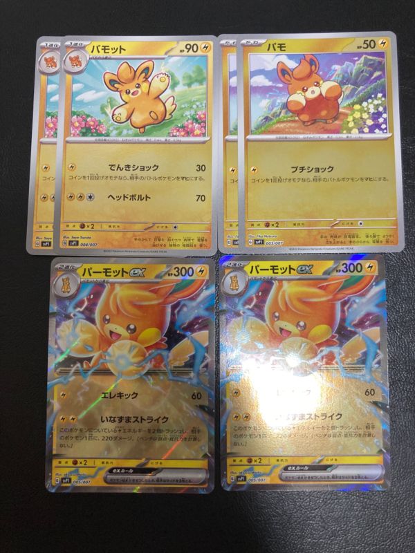 純正販促 - ポケモンカード パモ パモット パーモットex ボチ