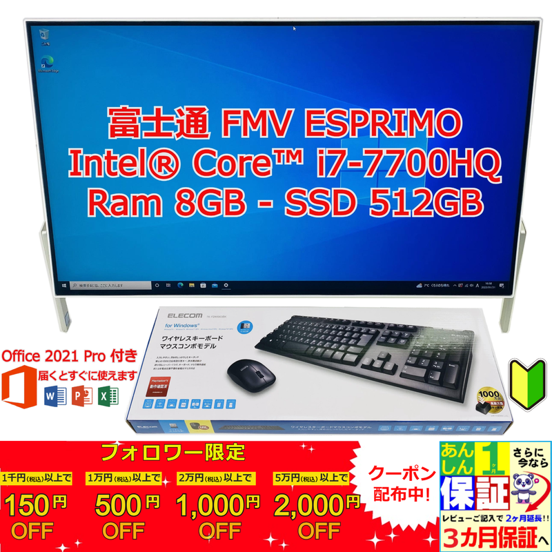 第7世代Core i7 FMV ESPRIMO FH70/B3-