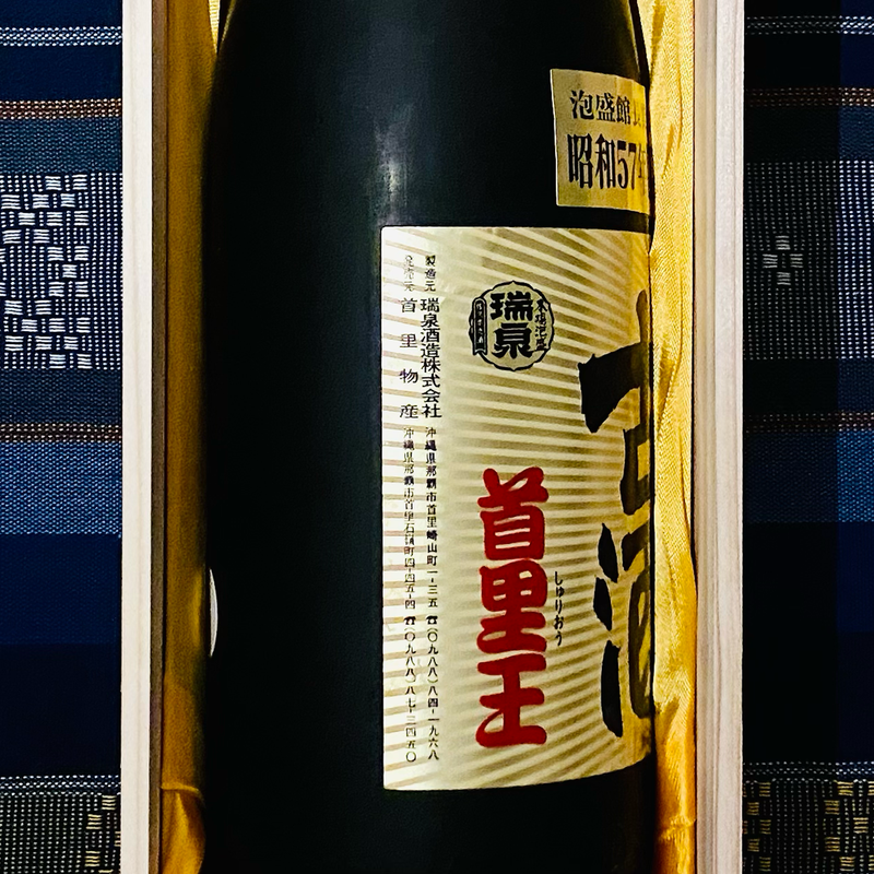 首里王※１９８２年（昭和５７年）製造の古酒泡盛 - メルカリShops