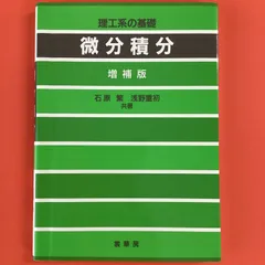 2024年最新】基礎微分積分の人気アイテム - メルカリ