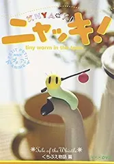 2025年最新】ニャッキ dvdの人気アイテム - メルカリ