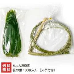 笹の葉 100枚入り（スゲ付き）