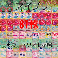    アイプリ ひみつのアイプリ カード まとめ  SP ★ 4 3  2スペシャル キラ レア ★カードリスト参照 美少女 着せ替え bp966