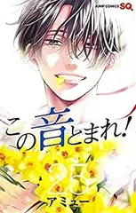 この音とまれ！　全巻セット この音とまれ！ 全巻セット 1-31巻