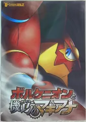 2025年最新】ボルケニオンと機巧のマギアナの人気アイテム