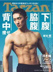 SnowMan 岩本照 Tarzan ターザン 2018 2019 樽美酒研二 SnowMan 岩本照 Tarzan ターザン 2018 2019 切り抜き
