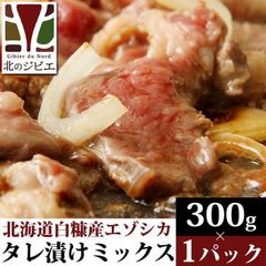 エゾ鹿 エゾシカ えぞ鹿 バラ肉 ロース 2種類ミックス 焼肉用タレ漬け 300g 北海道直送 白糠町 ジビエ 鹿肉 お取り寄せ