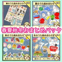 保育【春夏秋冬おまとめパック】未カット　ペープサート　壁面　誕生会　保育教材