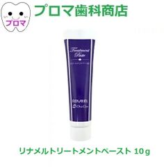 試供品　オーラルケア　リナメルトリートメントペースト10ｇ　1本