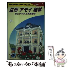 【中古】 地球の歩き方 Ｂ　１４（２０１０～２０１１年/ダイヤモンド・ビッグ社/ダイヤモンド・ビッグ社 hq720.jpg?sqp=-