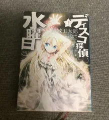 2025年最新】ディスコ探偵水曜日の人気アイテム - メルカリ