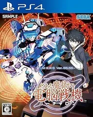 【中古】(未使用･未開封品)電脳戦機バーチャロン×とある魔術の禁書目録 とある魔術の電脳戦機 -PS4