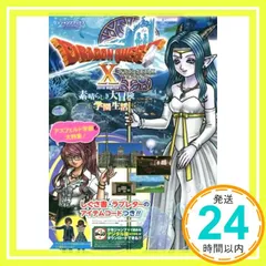 ドラゴンクエストX オンライン Wii・WiiU・Windows・dゲーム・N3DS版 素晴らしき大冒険&学園生活 (Vジャンプブックス(書籍)) [単行本] [Dec 20, 2016] Vジャンプ編集部_02