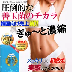 実感 ダイエットサプリ【お得３個セット 速戦即決 善玉菌】今まで効果のなかったあなたの為に デブ菌 クレンズ 腸内 フローラ 燃焼 スッキリ リニューアル版 乳酸菌 酵素 短期 ビフィズス菌 酪酸菌 ガセリ菌 カルニチン ガルシニア ポリフェノール 腸活のサムネイル