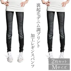 裏起毛 デニム調 プリント加工 レギンスパンツ ブラック Mサイズ L62