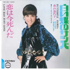 2025年最新】森山加代子 レコードの人気アイテム - メルカリ
