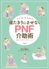 2025年最新】pnf 本の人気アイテム - メルカリ