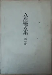立原道造全集 全6巻 角川書店 角川書店版 『立原道造全集』 | 神谷武夫