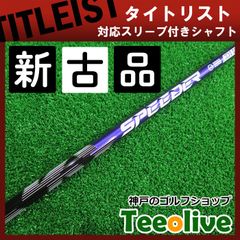 Diamana RB 53 S シャフト eliteグリップ タイトリスト Diamana WB 53（S）タイトリスト 1W用スリ－ブ付きシャフト