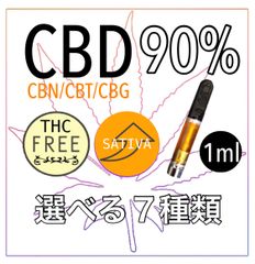 【Sativa】選べる7種類 CBD (CBN/CBT/CBG)リキッド 90% 1ml
